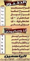  منيو الياسمين  مصر